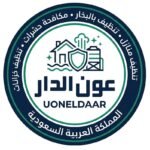 عون الدار للخدمات المنزلية
